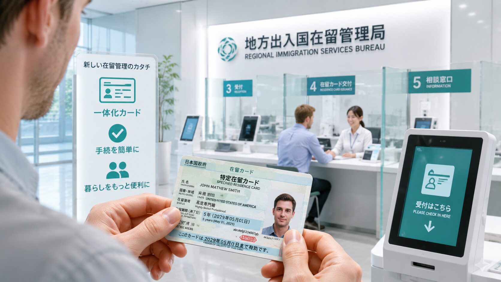 出入国在留管理庁 マイナンバー一体型特定在留カード運用開始