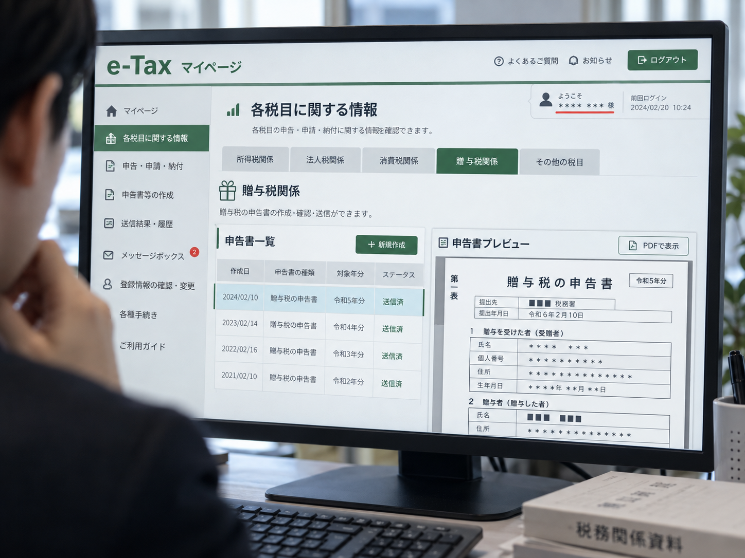 e-Tax「贈与税関係情報」で不具合　79人分の申告書、本人以外から閲覧可能に